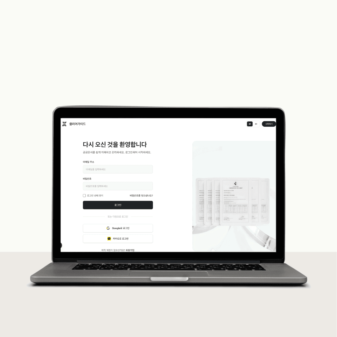 ClearGuide - Full-Stack Developer